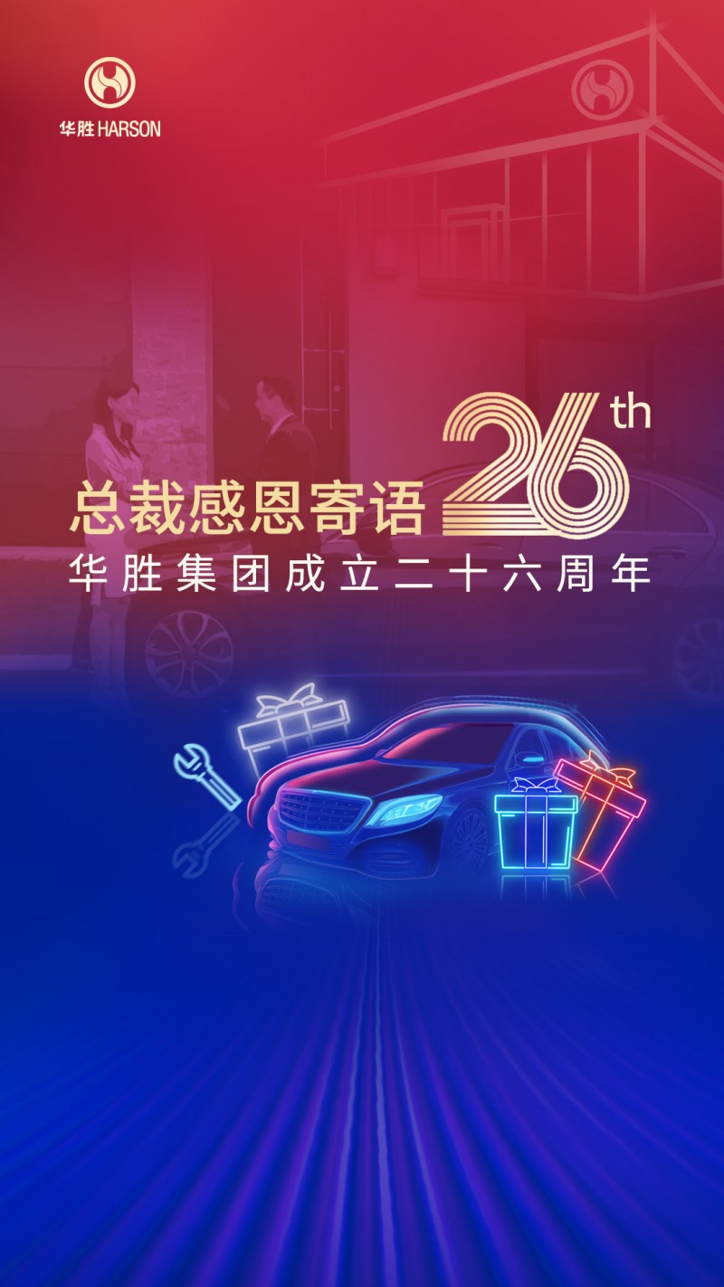 2003网站太阳集团26载荣光，，，，周雄师总裁寄语：坚守初心，，，，数字化引领未来